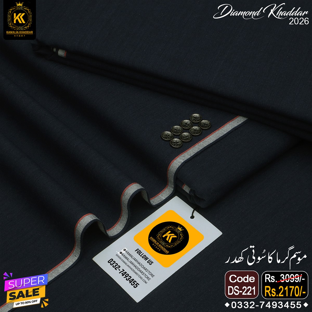 DS-221 DIAMOND KHADDAR DS-221 - Image 1